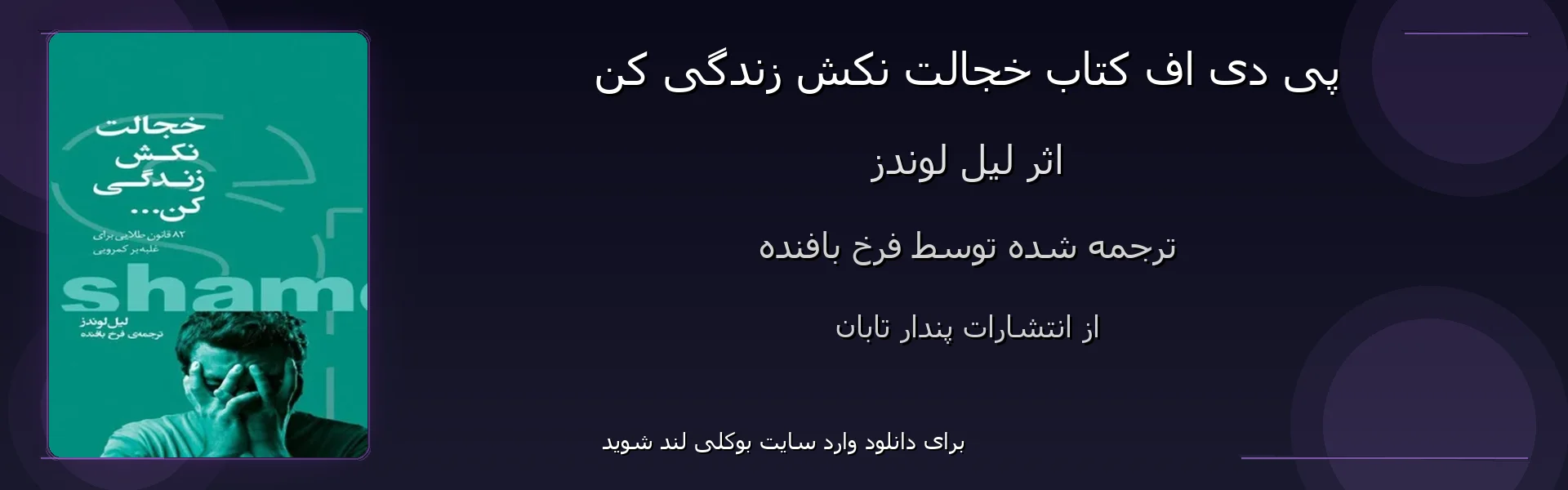 خجالت نکش زندگی کن - بنر - فایل استور